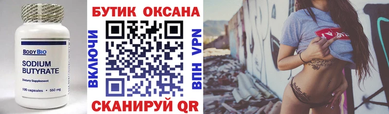 БУТИРАТ вода  купить   Ленинск-Кузнецкий 